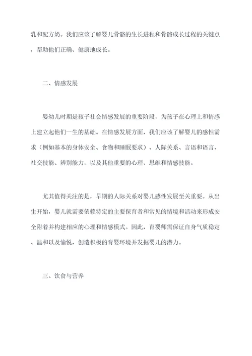 育婴师培训后心得总结