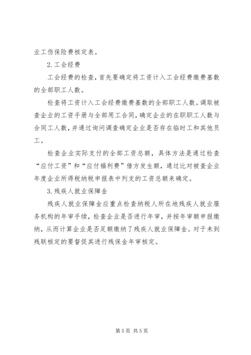 税务税费排查计划要点.docx