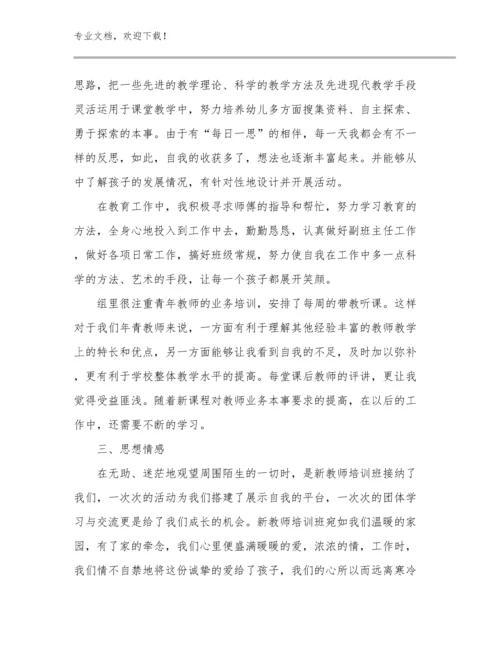 2023英语教师培训心得体会优选范文12篇文档合集.docx