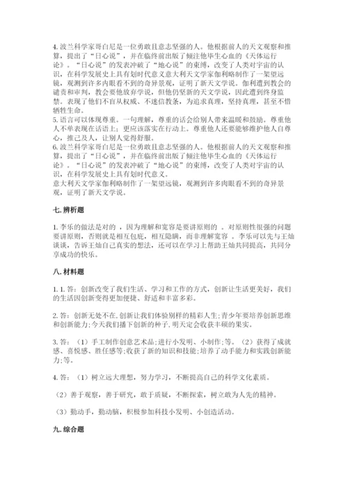 部编版六年级下册道德与法治期末测试卷附参考答案（名师推荐）.docx