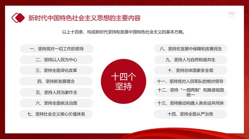 教学贯彻中国特色社会主义思想主题教育PPT课件模板