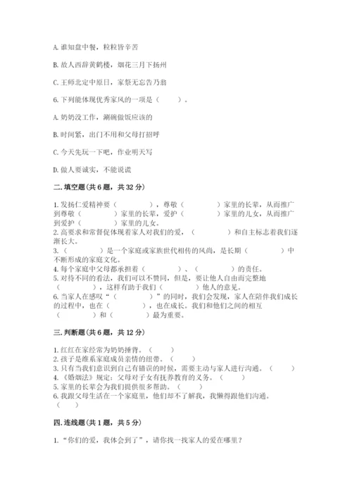 部编版道德与法治五年级下册第一单元《我们是一家人》测试卷附参考答案（夺分金卷）.docx
