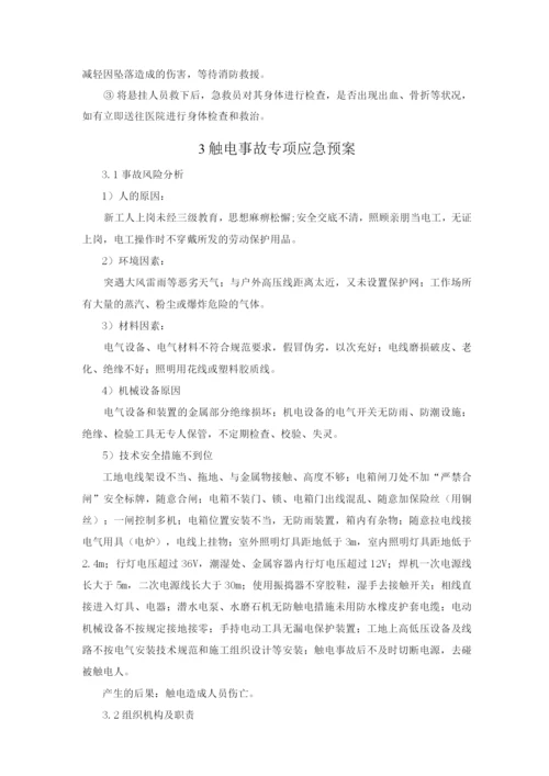 加油站专项应急救援预案.docx