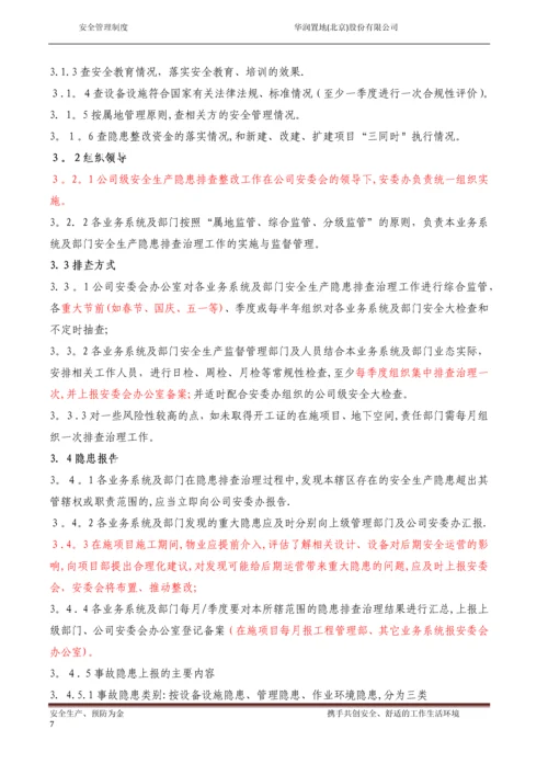 安全管理制度体系(华润置地北京).docx