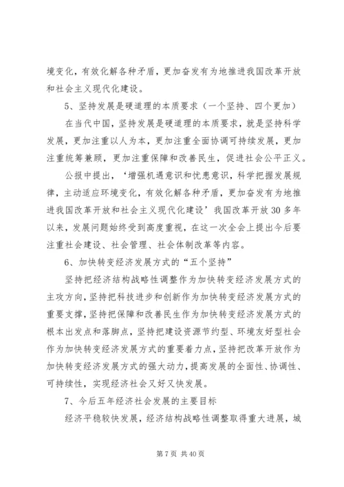 学习十七届五中全会精神要点.docx
