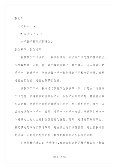 2022小学数学教师述职报告.docx