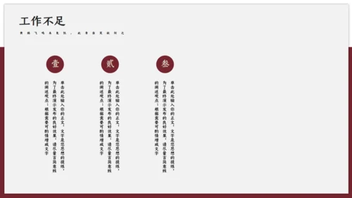 绛红色古风雅致通用PPT模板