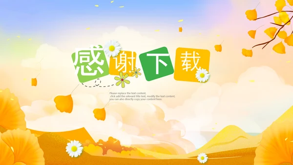 小清新秋天来了你好秋天旅游日记秋风季PPT