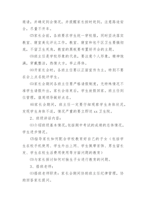 初中家长会活动方案.docx