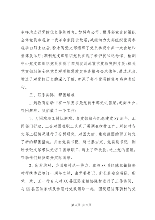 党性教育活动工作总结.docx