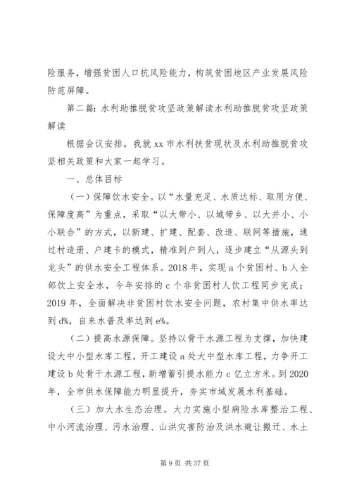 全市发展产业助推脱贫攻坚对策思考.docx