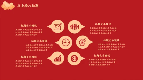 公司过年企业年会感恩颁奖晚会通用PPT模板