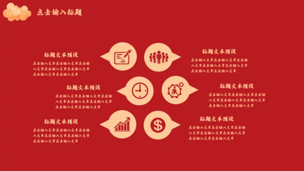 公司过年企业年会感恩颁奖晚会通用PPT模板