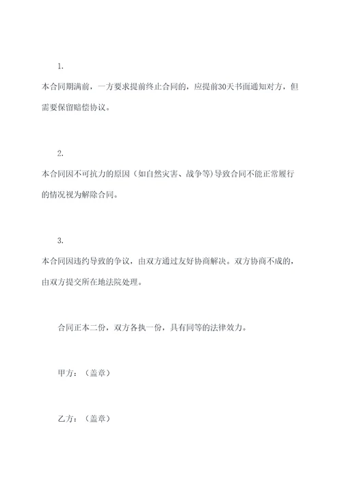 美容院加盟公司签约合同书