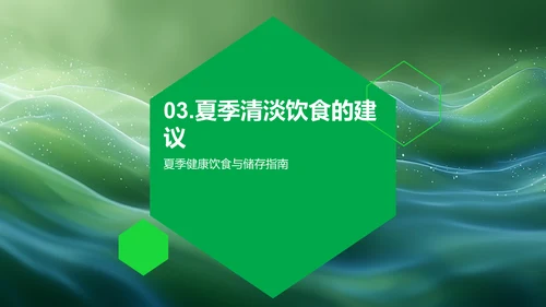 小暑养生指南讲座PPT模板