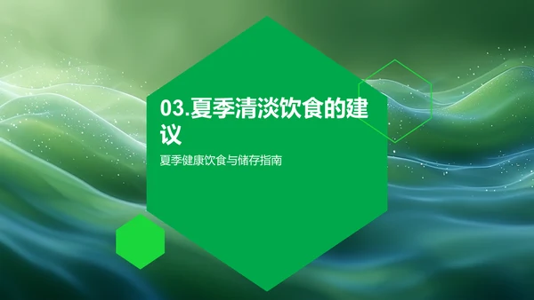 小暑养生指南讲座PPT模板