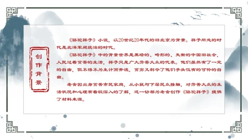骆驼祥子重要知识点讲解通用PPT模板