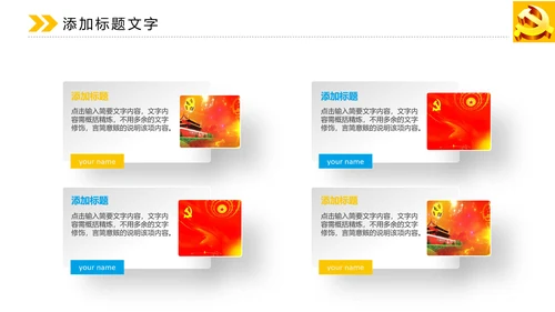 蓝色大气中国党政动态PPT