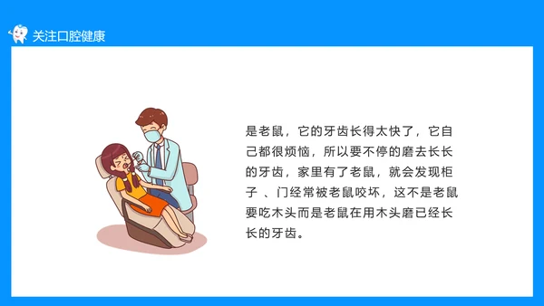 关注口腔健康，口腔卫生保健知识讲座PPT模板