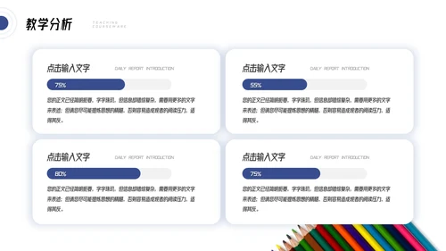 教师老师比赛优质说课教学设计教学通用PPT模板