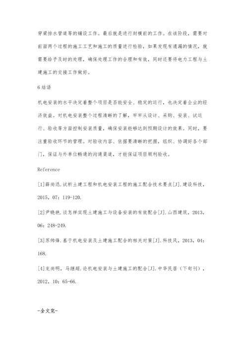 建筑机电安装与土建的协调配合关系李亚娟.docx