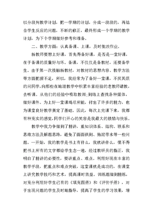 年地理教师工作总结