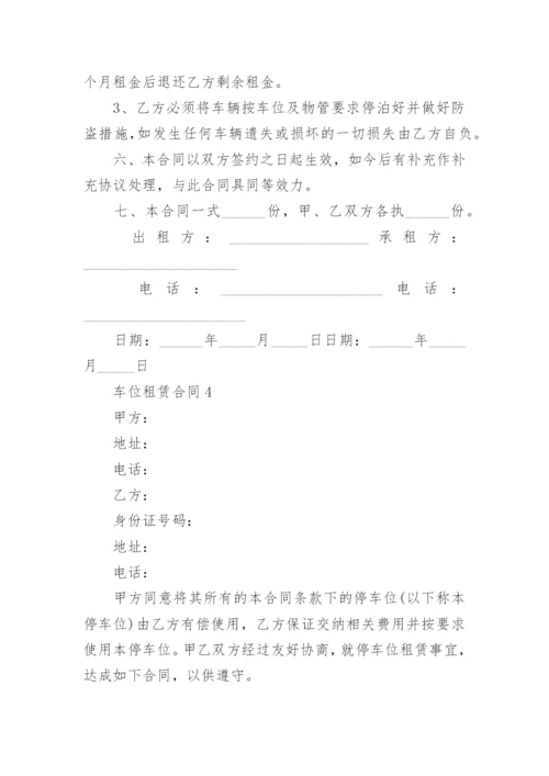 车位租赁合同_24.docx