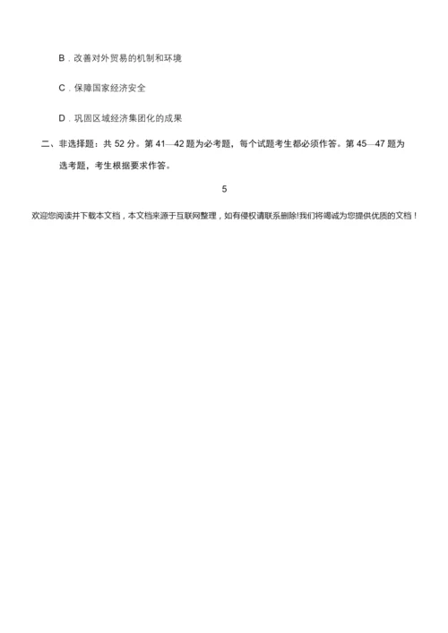2020年高考历史试卷-(1卷及答案)013308.docx