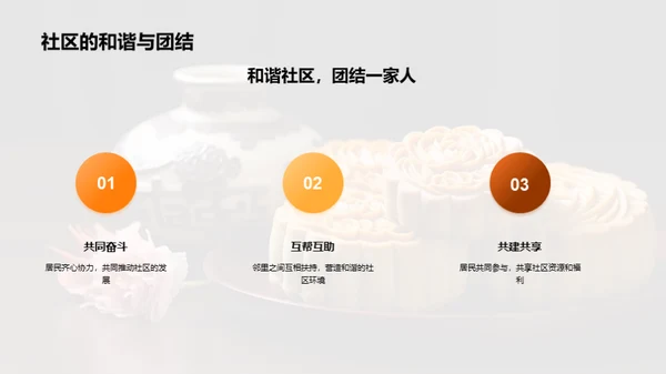 社区共庆中秋团圆