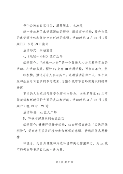 篇一：社区志愿者服务活动工作计划.docx