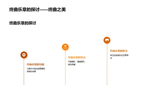 音乐魅力解析