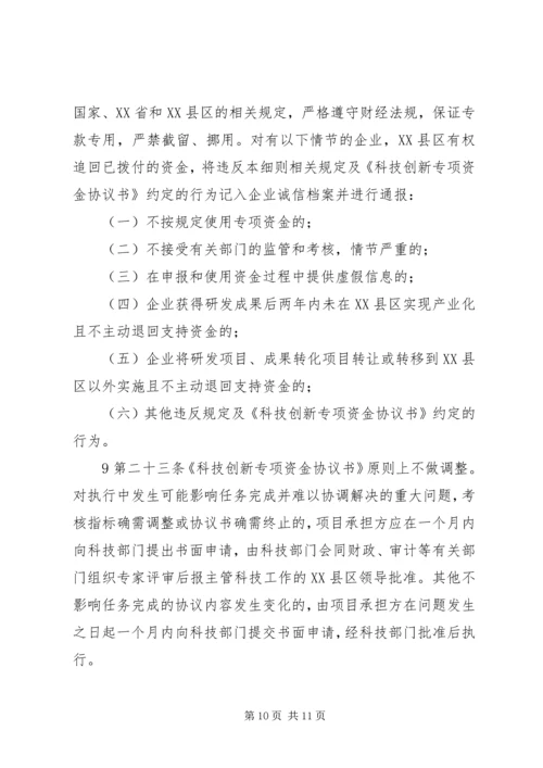 促进科技创新若干意见实施细则 (2).docx