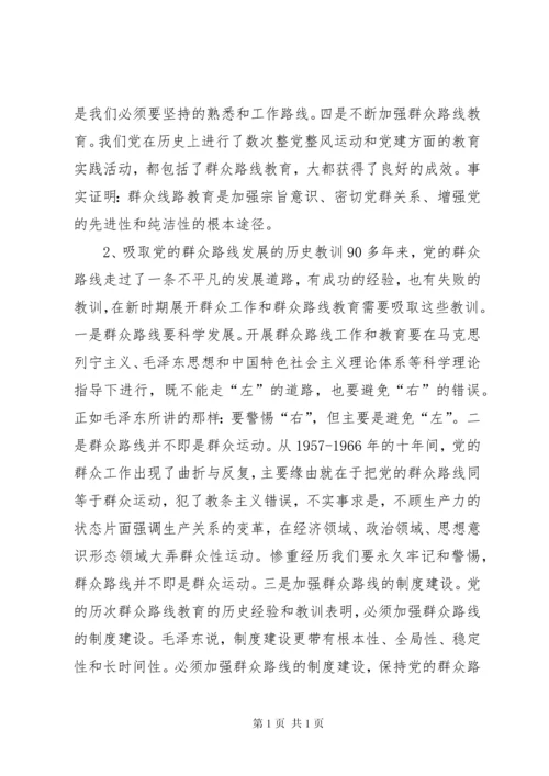 县卫生局党组书记党课讲话稿：坚持党的群众路线 (2).docx