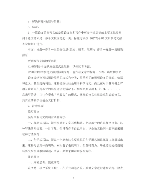 2023年毕业论文提纲的写作技巧.docx