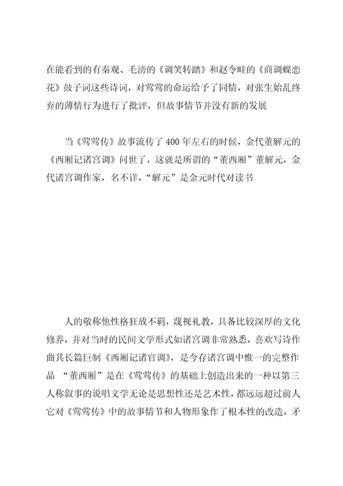 《报任安书》《渔父》《逍遥游》《长亭送别》预习材料