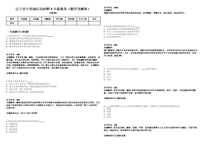 辽宁省专用通信局招聘4人模拟卷附答案解析第0104期