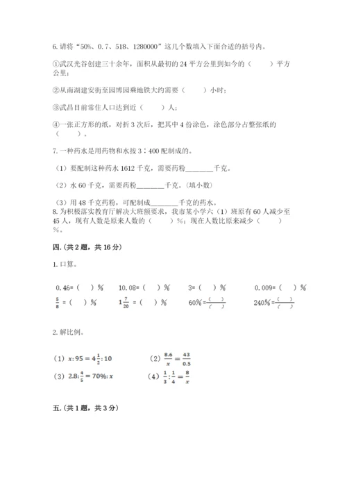 最新北师大版小升初数学模拟试卷附参考答案（培优）.docx
