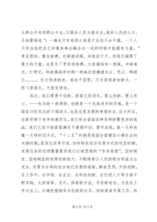 学习新时期十六字龙里精神心得体会 (2).docx