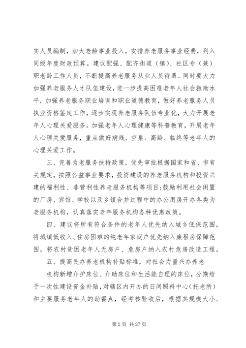 关于对加快发展老龄事业的思考.docx