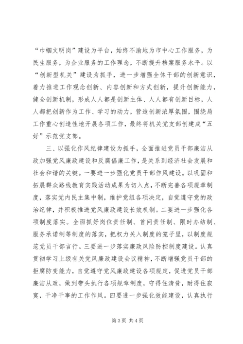 档案局机关党支部年度党建工作计划.docx