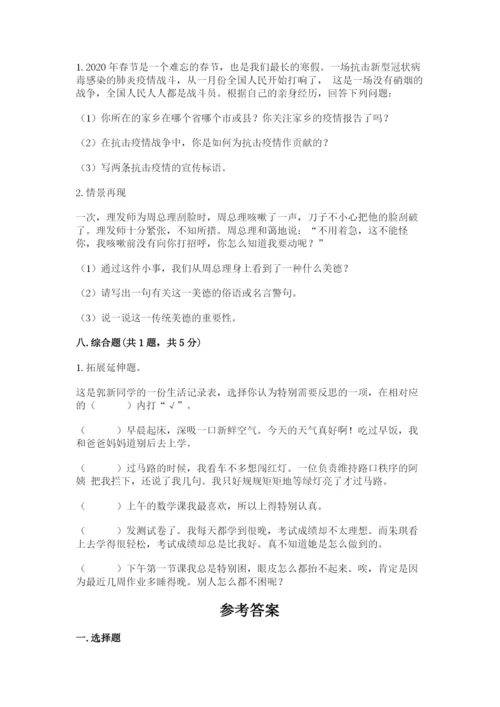 新部编版六年级下册道德与法治期末测试卷附参考答案（典型题）.docx