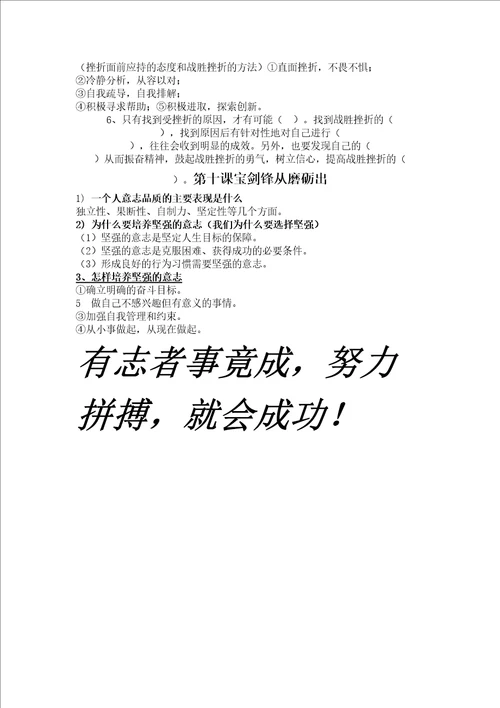 鲁教版七年级思想品德上册基础知识教案