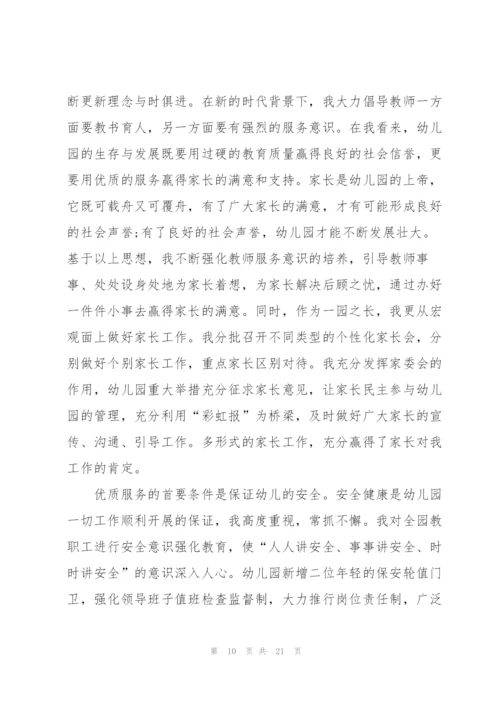 幼儿园后勤园长述职报告.docx