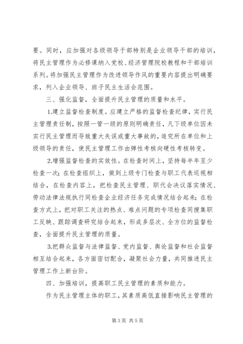 关于加强基层政治文明建设的思考 (4).docx