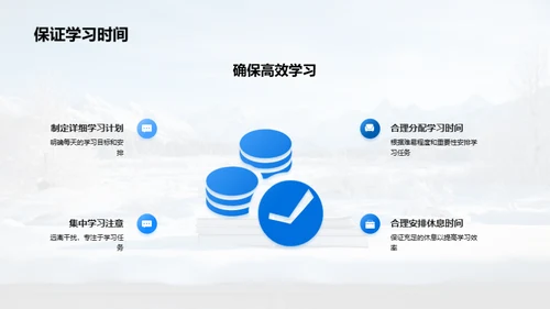 大雪天气下的学习策略