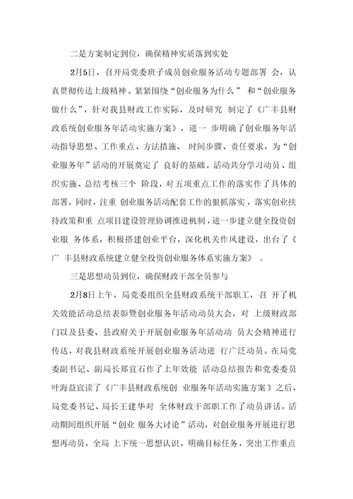 县财政系统创业服务年活动第一阶段总结汇报