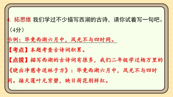 统编版语文二年级上册主题六　自然风光 阅读与写作指导课件