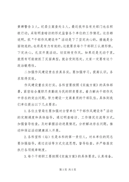 农业办干部作风建设年的讲话.docx