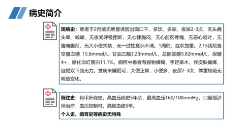 糖尿病患者护理查房听诊器PPT模板