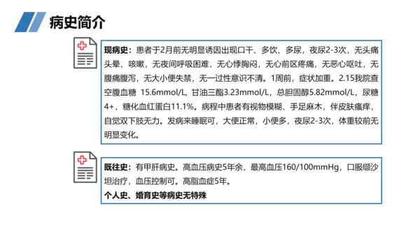 糖尿病患者护理查房听诊器PPT模板